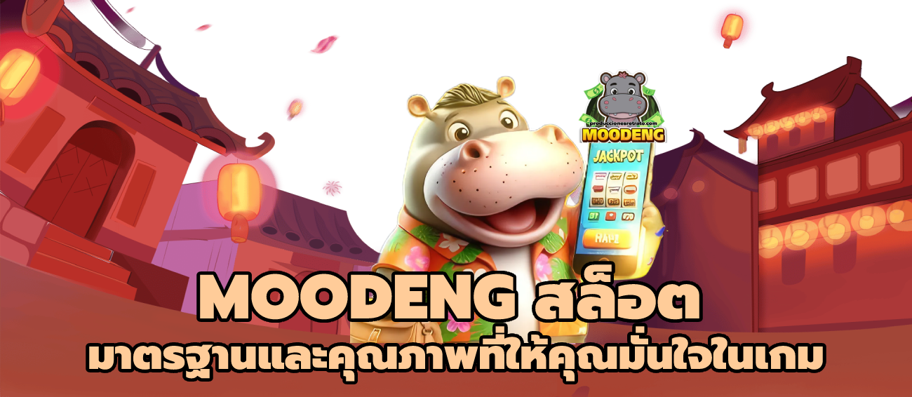 MOODENG สล็อต